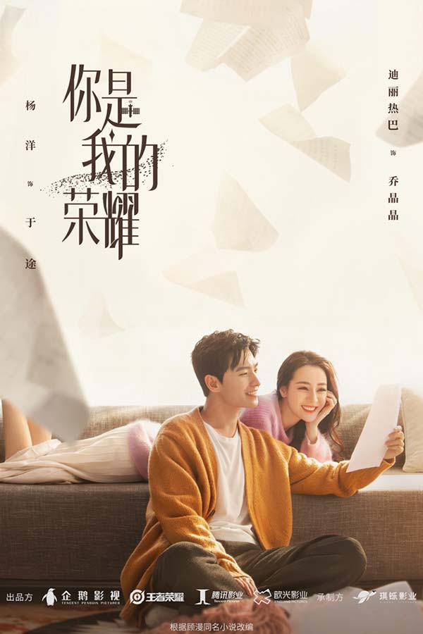 《你是我的荣耀》曝首支预告 心动奇遇浪漫启航(图1) 《你是我的荣耀》曝首支预告 心动奇遇浪漫启航(图1)