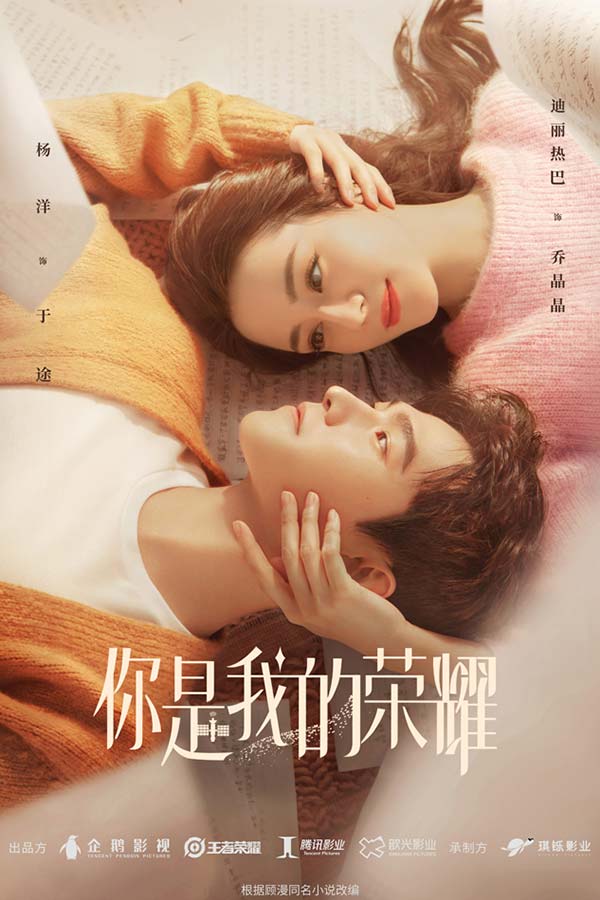 《你是我的荣耀》曝首支预告 心动奇遇浪漫启航(图3) 《你是我的荣耀》曝首支预告 心动奇遇浪漫启航(图3)