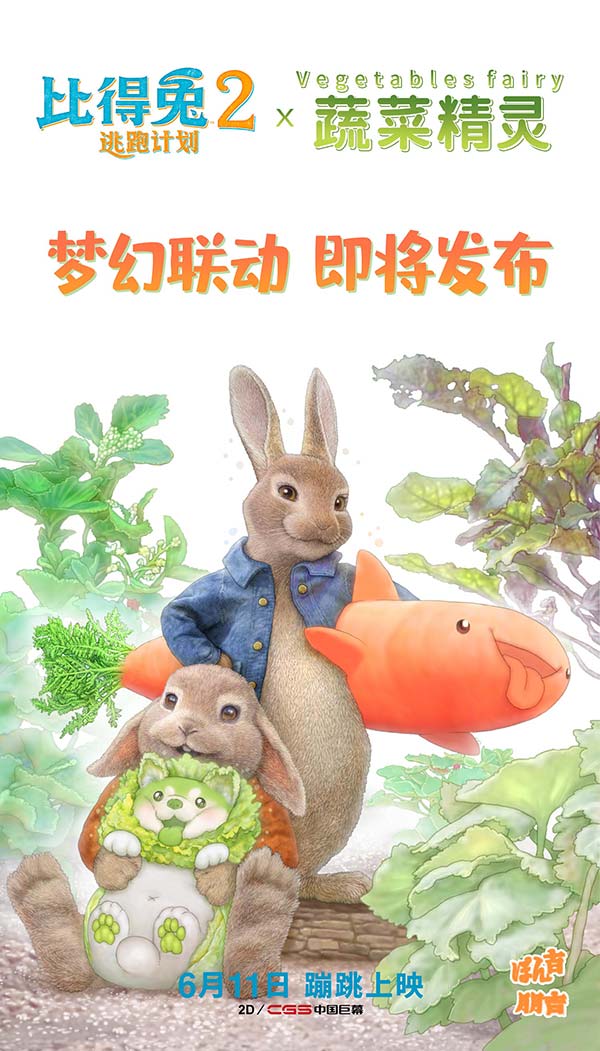比得兔与菜狗梦幻联动 《比得兔2:逃跑计划》周(图3) 比得兔与菜狗梦幻联动 《比得兔2:逃跑计划》周(图3)