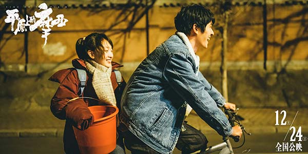 《平原上的摩西》定档12.24 周冬雨刘昊然许下“(图2) 《平原上的摩西》定档12.24 周冬雨刘昊然许下“(图2)