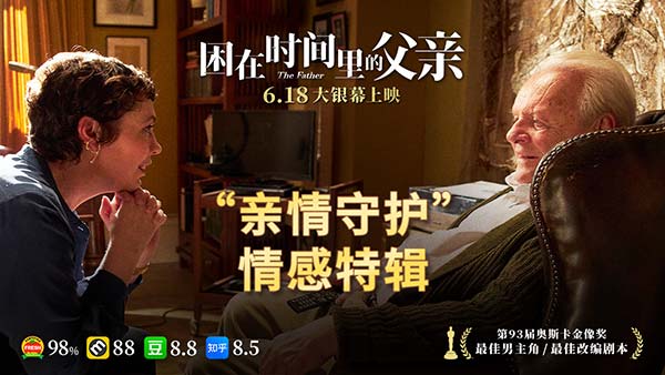 《困在时间里的父亲》6月18日上映 直面衰老与遗忘的生命课题(图1) 《困在时间里的父亲》6月18日上映 直面衰老与遗忘的生命课题(图1)
