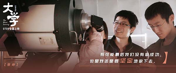 跟着电影上清华!纪录电影《大学》定档7月9日(图4) 跟着电影上清华!纪录电影《大学》定档7月9日(图4)