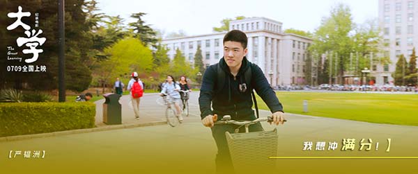 跟着电影上清华!纪录电影《大学》定档7月9日(图6) 跟着电影上清华!纪录电影《大学》定档7月9日(图6)
