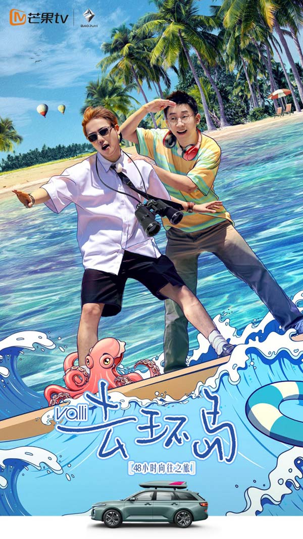 杨迪刘维首创《去环岛》上线芒果TV “迪刘组合”神模仿爆笑不断(图2) 杨迪刘维首创《去环岛》上线芒果TV “迪刘组合”神模仿爆笑不断(图2)