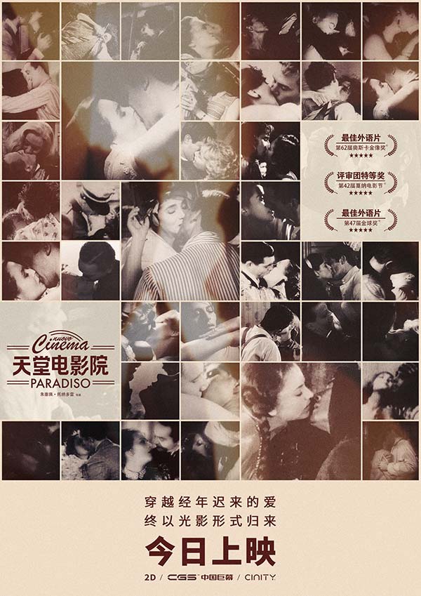再现银幕!《天堂电影院》今日上映 端午节与影史经典共赴热爱(图1) 再现银幕!《天堂电影院》今日上映 端午节与影史经典共赴热爱(图1)