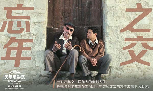 再现银幕!《天堂电影院》今日上映 端午节与影史经典共赴热爱(图9) 再现银幕!《天堂电影院》今日上映 端午节与影史经典共赴热爱(图9)