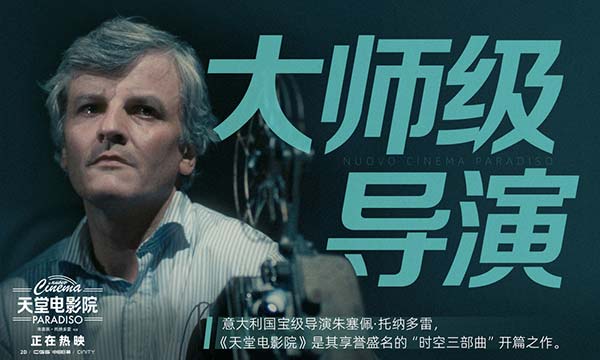 再现银幕!《天堂电影院》今日上映 端午节与影史经典共赴热爱(图3) 再现银幕!《天堂电影院》今日上映 端午节与影史经典共赴热爱(图3)