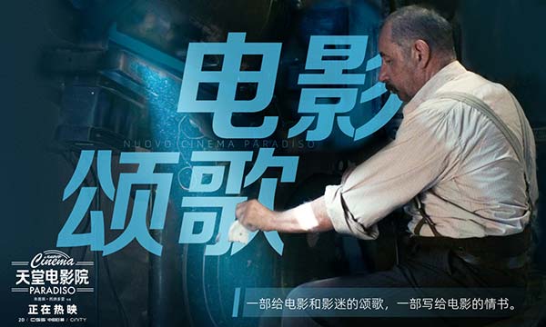 再现银幕!《天堂电影院》今日上映 端午节与影史经典共赴热爱(图5) 再现银幕!《天堂电影院》今日上映 端午节与影史经典共赴热爱(图5)