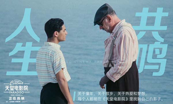 再现银幕!《天堂电影院》今日上映 端午节与影史经典共赴热爱(图7) 再现银幕!《天堂电影院》今日上映 端午节与影史经典共赴热爱(图7)