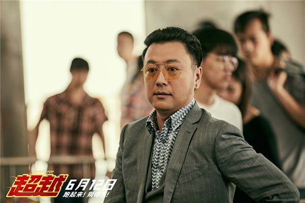 《超越》今日上映曝片尾曲MV 郑恺李昀锐携手冲破桎梏跑向未来(图4) 《超越》今日上映曝片尾曲MV 郑恺李昀锐携手冲破桎梏跑向未来(图4)