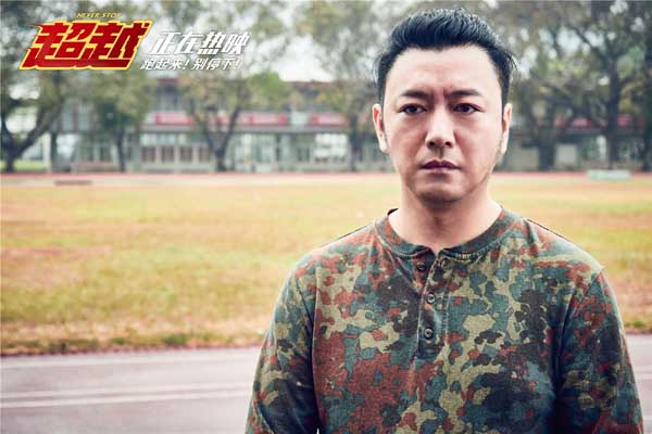 《超越》票房破6400万蝉联日冠 郑恺发走心长文谈角色(图3) 《超越》票房破6400万蝉联日冠 郑恺发走心长文谈角色(图3)