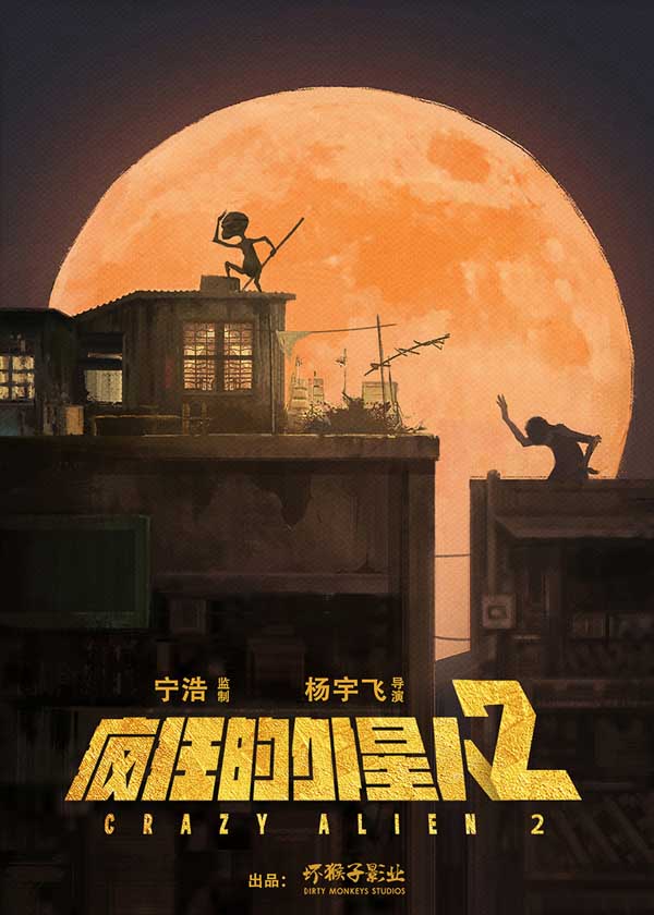 坏猴子影业公布“S+”年度片单 11部作品多元类型含金量足(图19) 坏猴子影业公布“S+”年度片单 11部作品多元类型含金量足(图19)