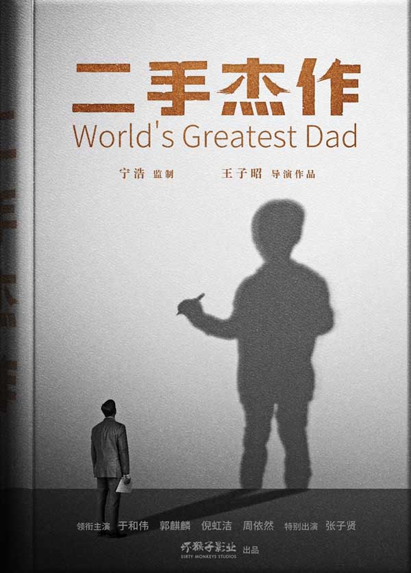 坏猴子影业公布“S+”年度片单 11部作品多元类型含金量足(图14) 坏猴子影业公布“S+”年度片单 11部作品多元类型含金量足(图14)