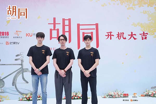电视剧《胡同》挖掘地道京味 新生代面孔集结引燃青春力量(图2) 电视剧《胡同》挖掘地道京味 新生代面孔集结引燃青春力量(图2)