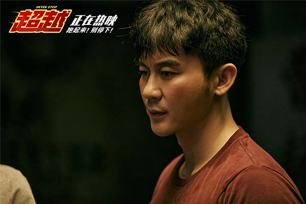 电影《超越》热映有笑有泪励志动人 夺端午假期票房冠军(图7) 电影《超越》热映有笑有泪励志动人 夺端午假期票房冠军(图7)