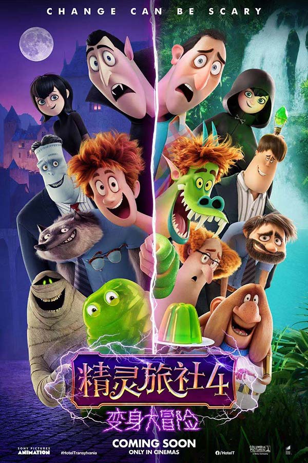 《精灵旅社4》发布首款海报 精灵家族全员变身勇闯人类世界(图1) 《精灵旅社4》发布首款海报 精灵家族全员变身勇闯人类世界(图1)
