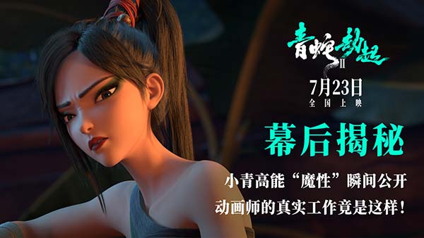 《白蛇2:青蛇劫起》导演出席上影节论坛 “水漫金山”制作揭秘(图1) 《白蛇2:青蛇劫起》导演出席上影节论坛 “水漫金山”制作揭秘(图1)