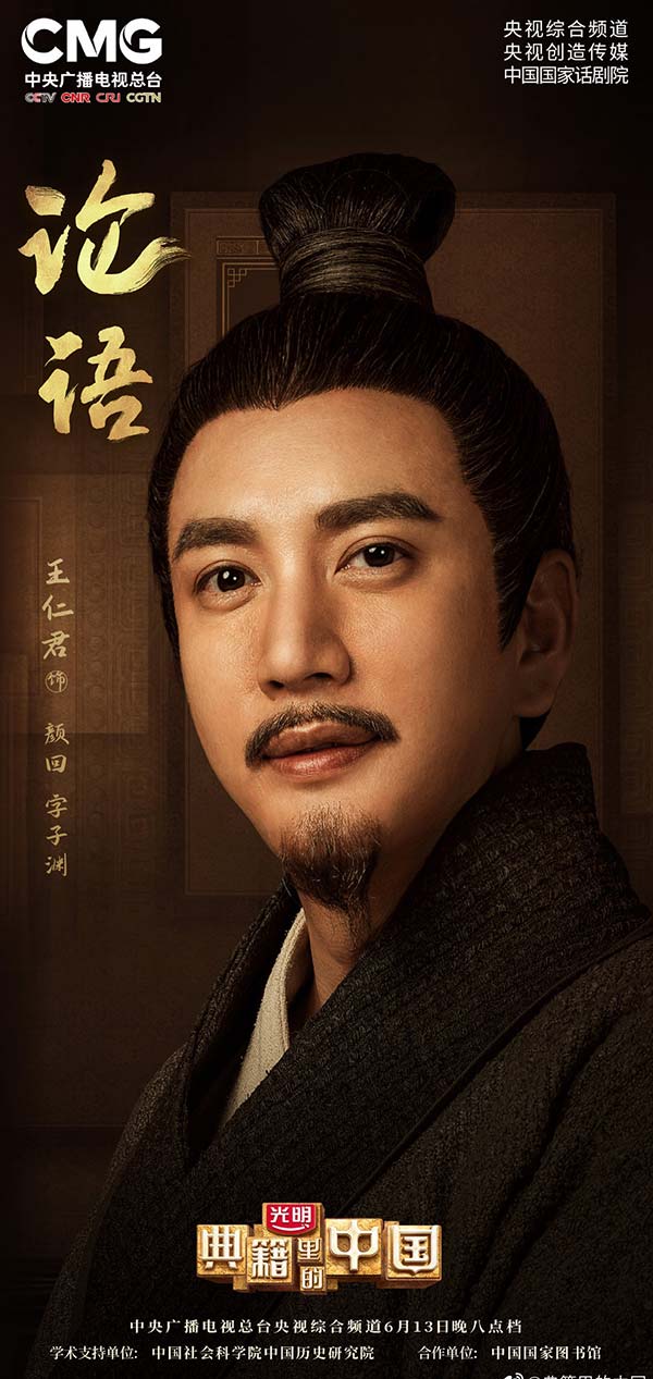 王仁君沉浸演绎《典籍里的中国》 引经据典传承民族文化(图4) 王仁君沉浸演绎《典籍里的中国》 引经据典传承民族文化(图4)