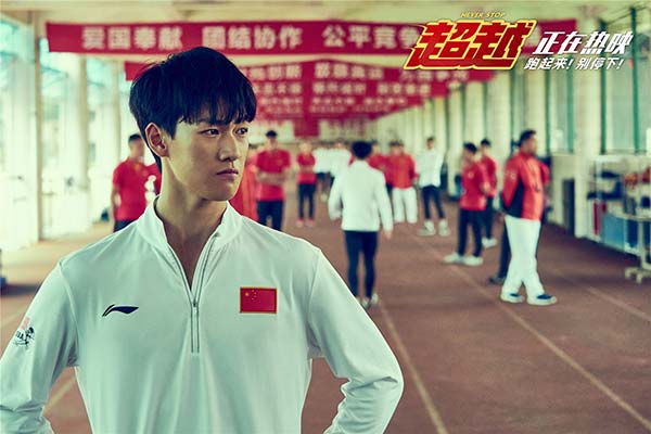 电影《超越》票房破亿 戳中年轻人心声鼓励观众向阳而生(图3)