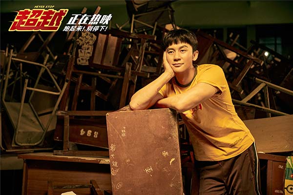 电影《超越》票房破亿 戳中年轻人心声鼓励观众向阳而生(图7)
