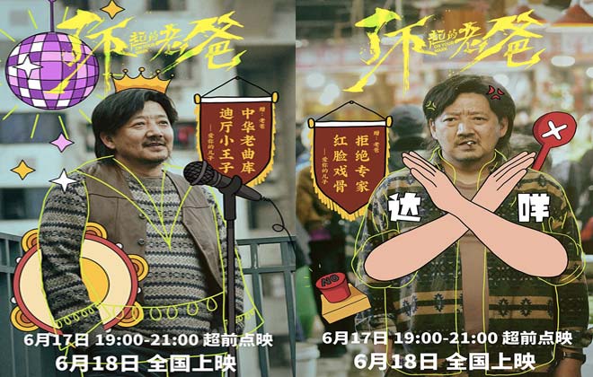 口碑力作《了不起的老爸》明日公映 “百变老爸”海报诠释了不起的父爱