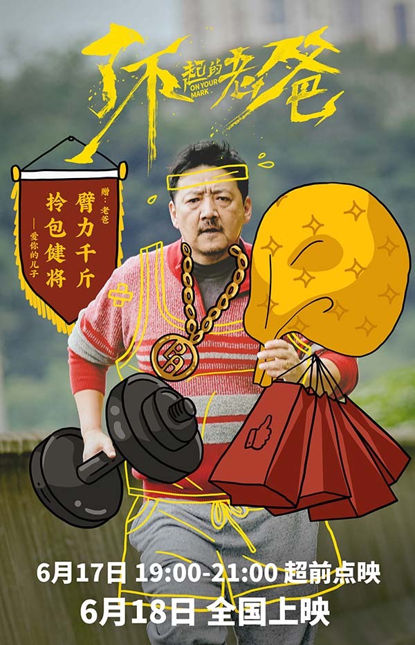 口碑力作《了不起的老爸》明日公映 “百变老爸”海报诠释了不起的父爱(图4) 口碑力作《了不起的老爸》明日公映 “百变老爸”海报诠释了不起的父爱(图4)