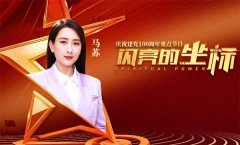 马苏《闪亮的坐标》讲演谍战玫瑰的故事 致敬中共隐蔽战线的无名英雄