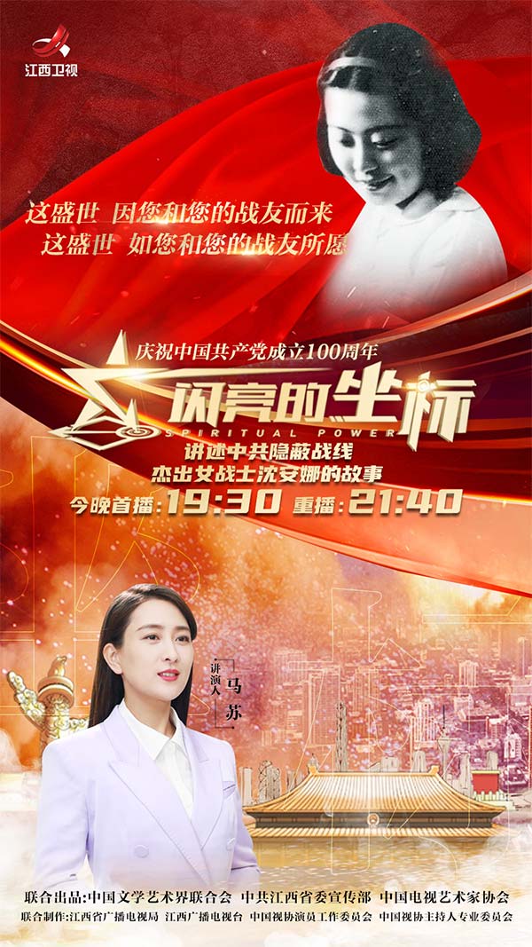 马苏《闪亮的坐标》讲演谍战玫瑰的故事 致敬中共隐蔽战线的无名英雄(图2) 马苏《闪亮的坐标》讲演谍战玫瑰的故事 致敬中共隐蔽战线的无名英雄(图2)