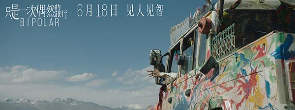 《只是一次偶然的旅行》今日公映 窦靖童田壮壮“旅友团建”温暖讲述(图5) 《只是一次偶然的旅行》今日公映 窦靖童田壮壮“旅友团建”温暖讲述(图5)