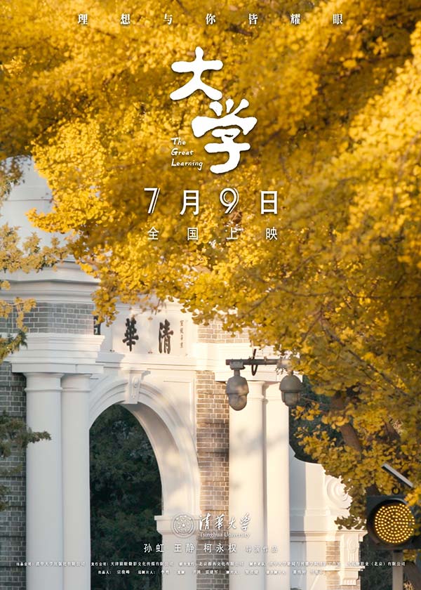 我们的理想是星辰大海:电影《大学》发布“仰望星空版”预告(图1) 我们的理想是星辰大海:电影《大学》发布“仰望星空版”预告(图1)