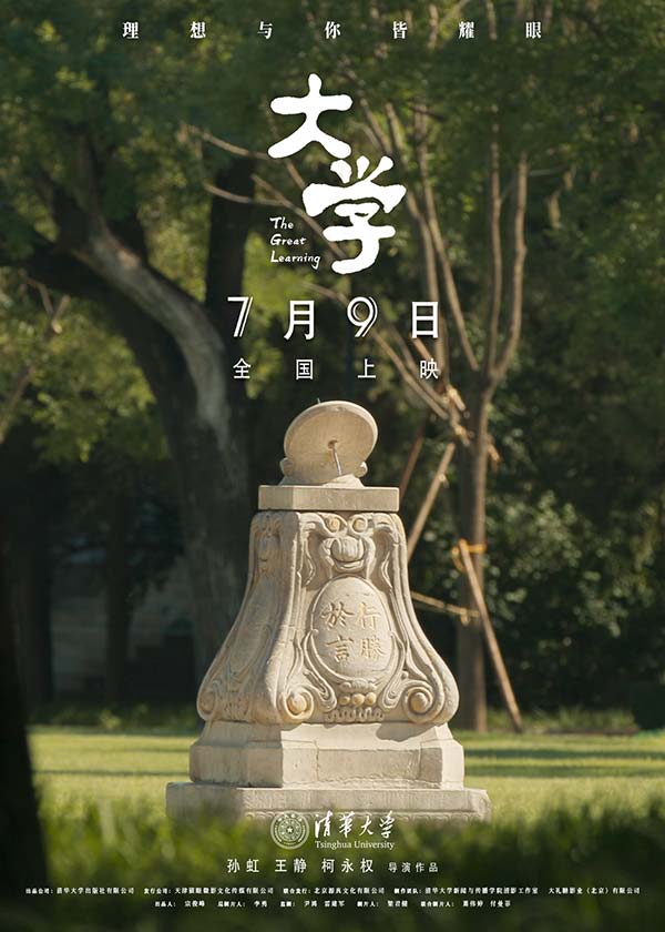我们的理想是星辰大海:电影《大学》发布“仰望星空版”预告(图2) 我们的理想是星辰大海:电影《大学》发布“仰望星空版”预告(图2)