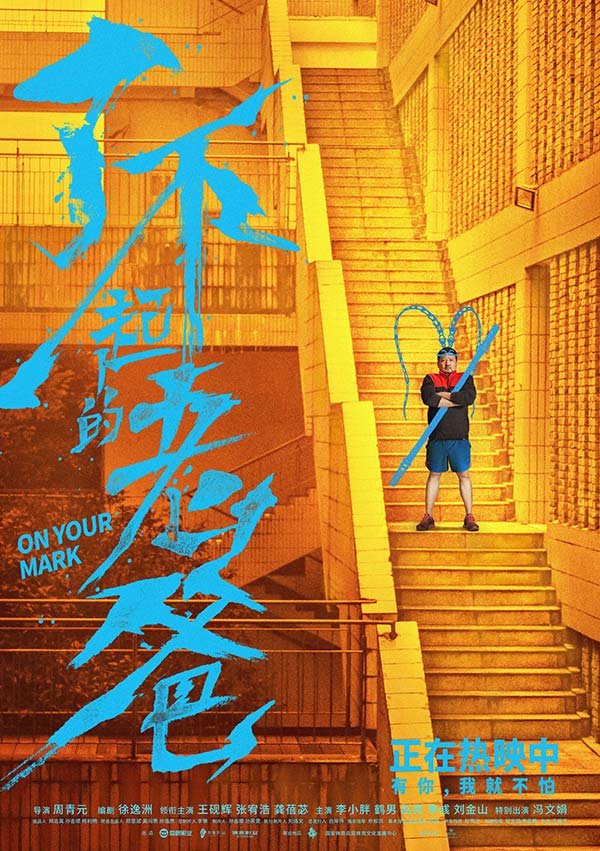 《了不起的老爸》今日公映看点全解锁 口碑特辑笑泪齐飞(图3) 《了不起的老爸》今日公映看点全解锁 口碑特辑笑泪齐飞(图3)