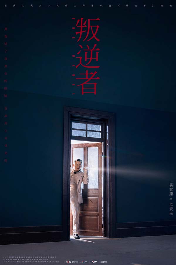 《叛逆者》央一开播豆瓣评分8.4 朱一龙童瑶重逢起波澜(图9) 《叛逆者》央一开播豆瓣评分8.4 朱一龙童瑶重逢起波澜(图9)