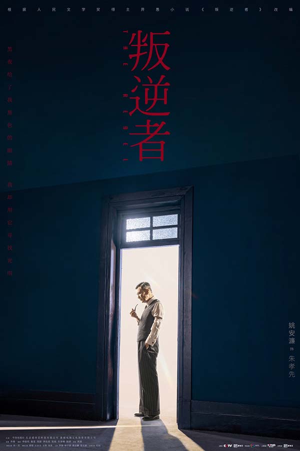 《叛逆者》央一开播豆瓣评分8.4 朱一龙童瑶重逢起波澜(图8) 《叛逆者》央一开播豆瓣评分8.4 朱一龙童瑶重逢起波澜(图8)