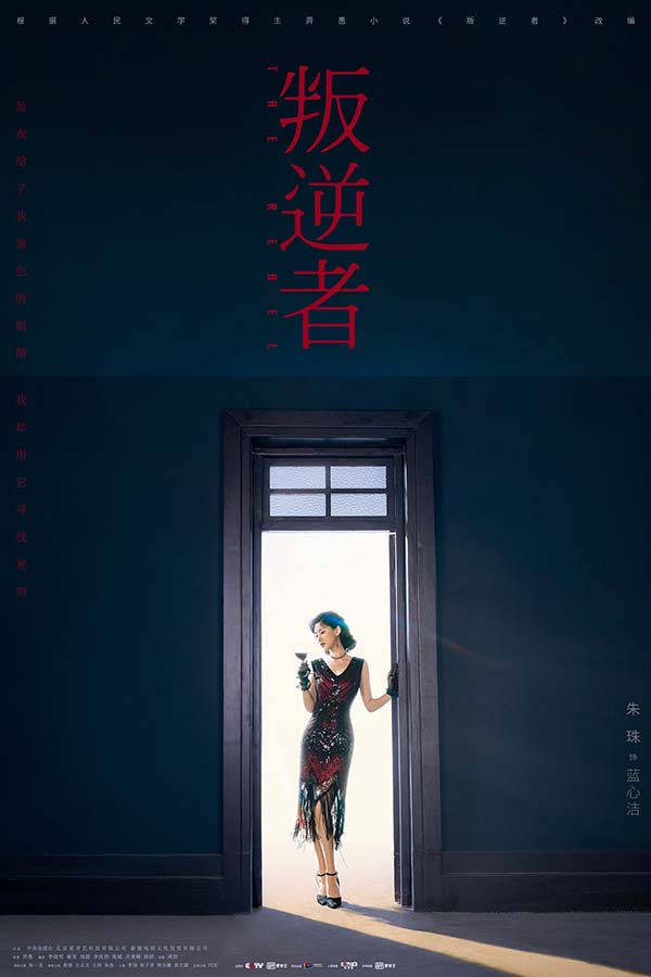 《叛逆者》央一开播豆瓣评分8.4 朱一龙童瑶重逢起波澜(图5) 《叛逆者》央一开播豆瓣评分8.4 朱一龙童瑶重逢起波澜(图5)