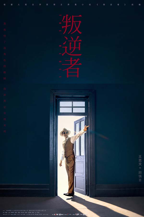 《叛逆者》央一开播豆瓣评分8.4 朱一龙童瑶重逢起波澜(图3) 《叛逆者》央一开播豆瓣评分8.4 朱一龙童瑶重逢起波澜(图3)