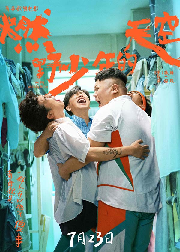 《燃野少年的天空》曝毕业预告 全新群舞场面震撼亮相(图3) 《燃野少年的天空》曝毕业预告 全新群舞场面震撼亮相(图3)
