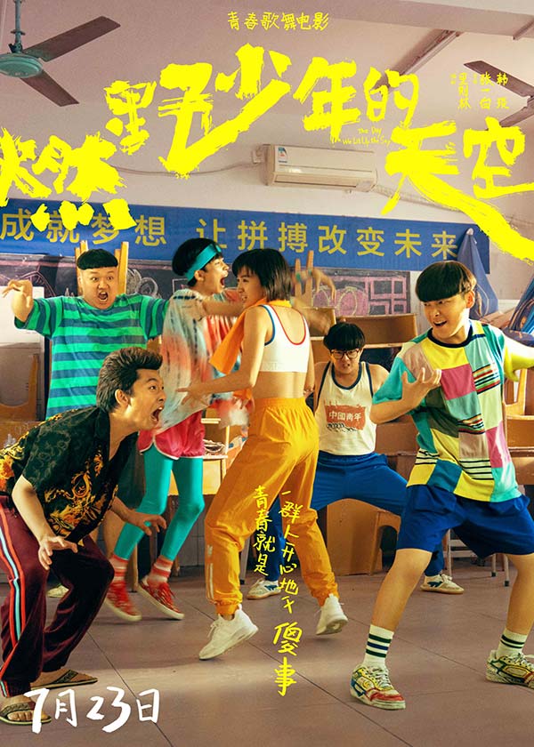 《燃野少年的天空》曝毕业预告 全新群舞场面震撼亮相(图4) 《燃野少年的天空》曝毕业预告 全新群舞场面震撼亮相(图4)