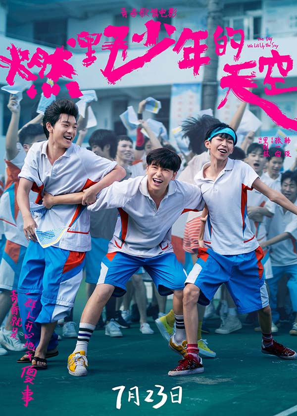 《燃野少年的天空》曝毕业预告 全新群舞场面震撼亮相(图2) 《燃野少年的天空》曝毕业预告 全新群舞场面震撼亮相(图2)