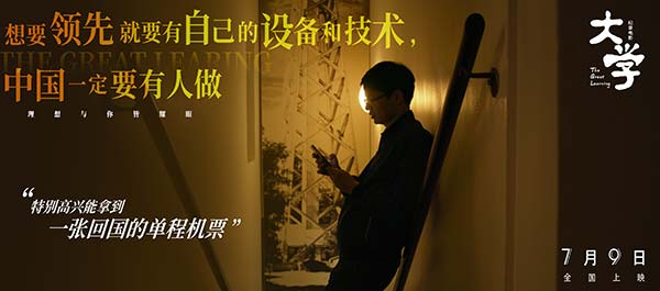 带上理想启航!电影《大学》发布“人生抉择”版预告(图2) 带上理想启航!电影《大学》发布“人生抉择”版预告(图2)