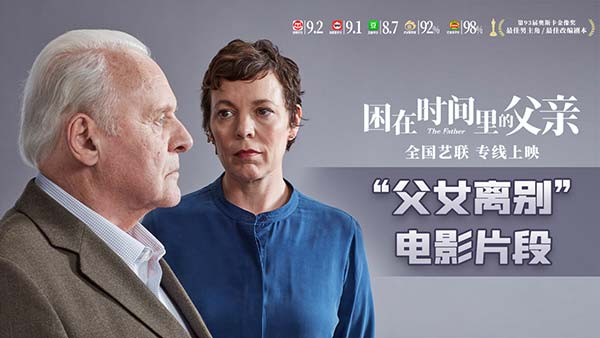 《困在时间里的父亲》热映逆势攀升 超高品质引发观众二刷(图1) 《困在时间里的父亲》热映逆势攀升 超高品质引发观众二刷(图1)