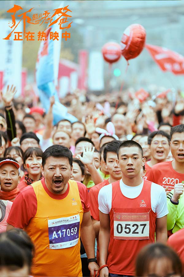万人入镜热血起跑 《了不起的老爸》新特辑1:1还原马拉松(图9)