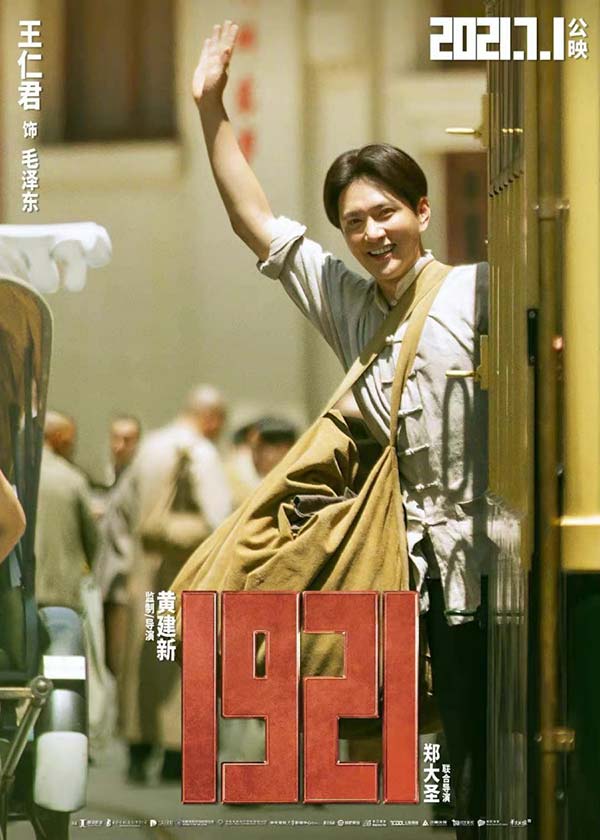 王仁君新片《1921》点映获赞 热血点燃青春信仰(图3) 王仁君新片《1921》点映获赞 热血点燃青春信仰(图3)