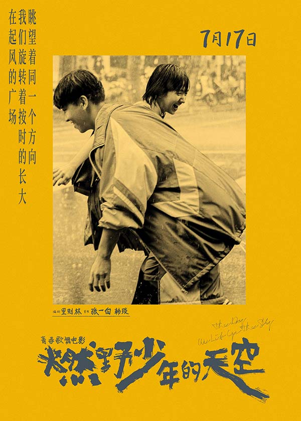 张哲瀚希林娜依高甜蜜献唱 《燃野少年的天空》双人曲《摩天轮是傻瓜》(图7) 张哲瀚希林娜依高甜蜜献唱 《燃野少年的天空》双人曲《摩天轮是傻瓜》(图7)