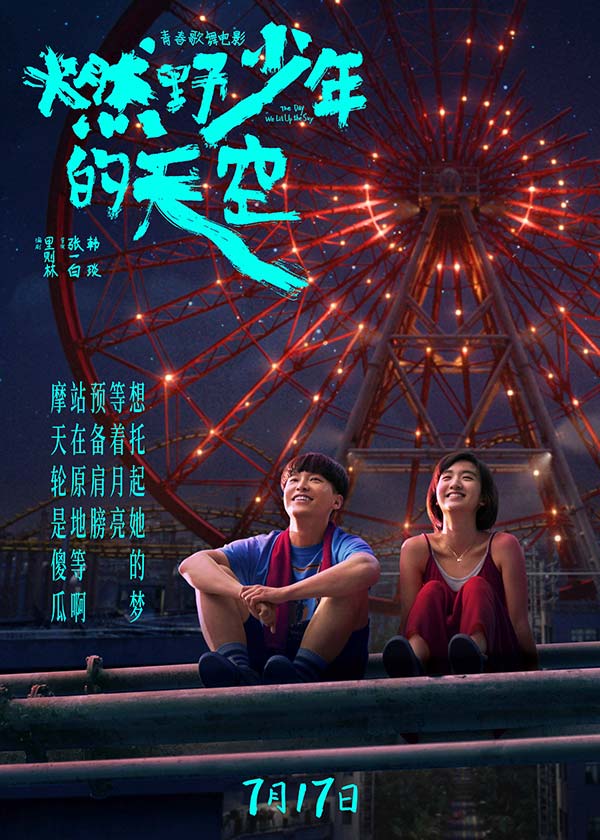 张哲瀚希林娜依高甜蜜献唱 《燃野少年的天空》双人曲《摩天轮是傻瓜》(图1) 张哲瀚希林娜依高甜蜜献唱 《燃野少年的天空》双人曲《摩天轮是傻瓜》(图1)