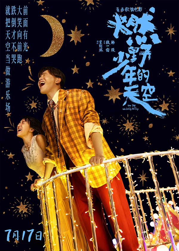 张哲瀚希林娜依高甜蜜献唱 《燃野少年的天空》双人曲《摩天轮是傻瓜》(图6) 张哲瀚希林娜依高甜蜜献唱 《燃野少年的天空》双人曲《摩天轮是傻瓜》(图6)