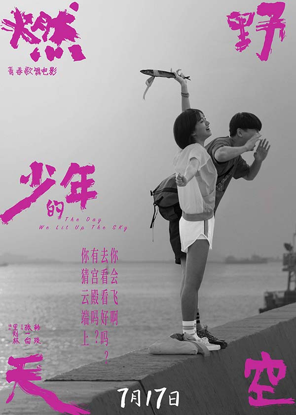 张哲瀚希林娜依高甜蜜献唱 《燃野少年的天空》双人曲《摩天轮是傻瓜》(图4) 张哲瀚希林娜依高甜蜜献唱 《燃野少年的天空》双人曲《摩天轮是傻瓜》(图4)