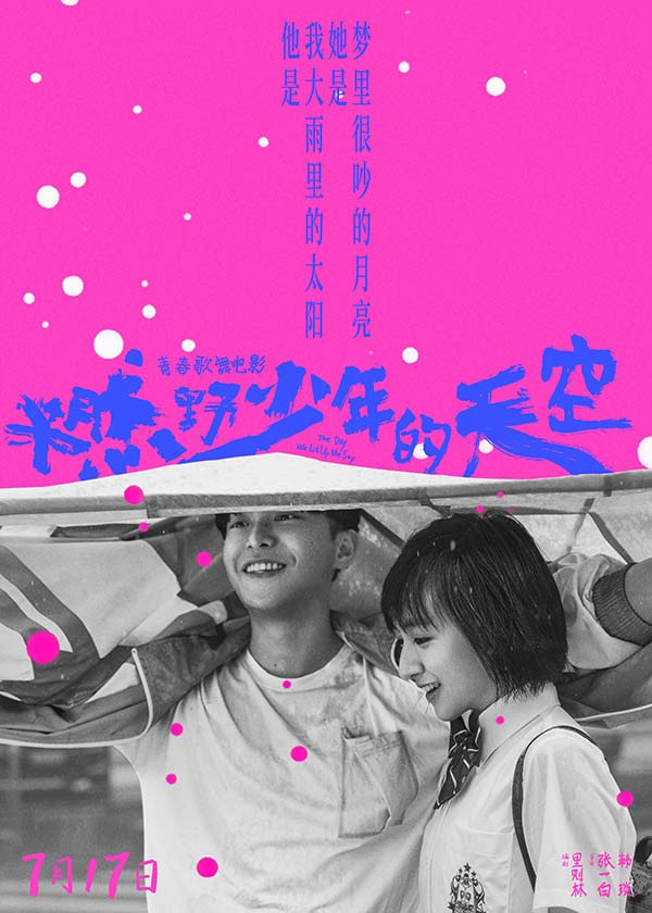 张哲瀚希林娜依高甜蜜献唱 《燃野少年的天空》双人曲《摩天轮是傻瓜》(图8) 张哲瀚希林娜依高甜蜜献唱 《燃野少年的天空》双人曲《摩天轮是傻瓜》(图8)