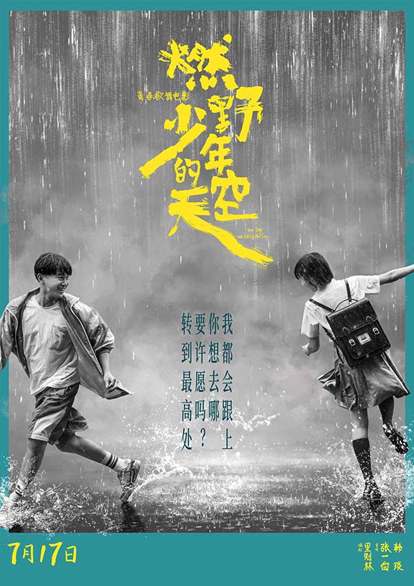 张哲瀚希林娜依高甜蜜献唱 《燃野少年的天空》双人曲《摩天轮是傻瓜》(图3) 张哲瀚希林娜依高甜蜜献唱 《燃野少年的天空》双人曲《摩天轮是傻瓜》(图3)
