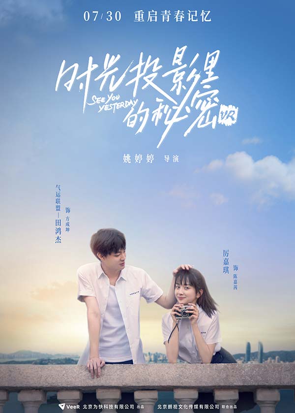 国内首部青春爱情VR影片《时光投影里的秘密》定档7月30日(图1) 国内首部青春爱情VR影片《时光投影里的秘密》定档7月30日(图1)